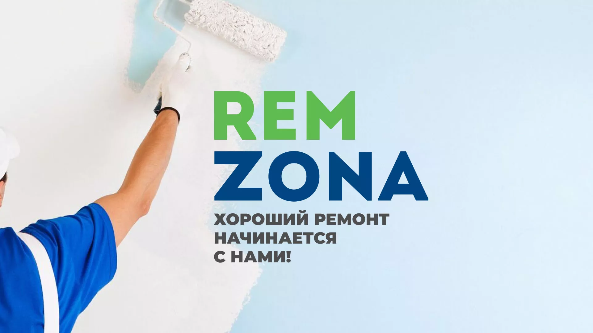 Разработка сайта компании «REMZONA» в Магнитогорске